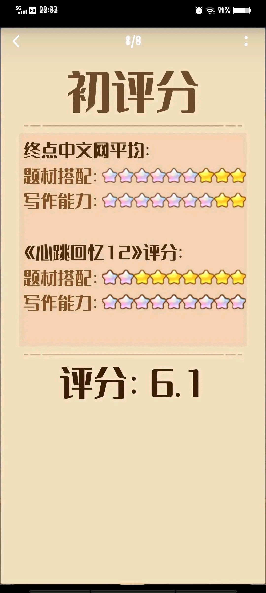 真攻略截图