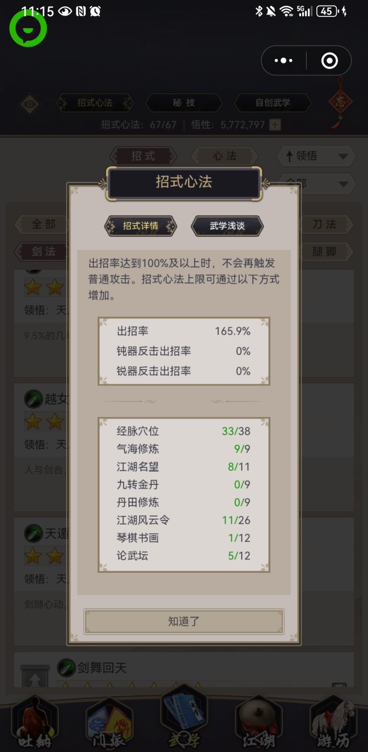 关于出招率的问题截图