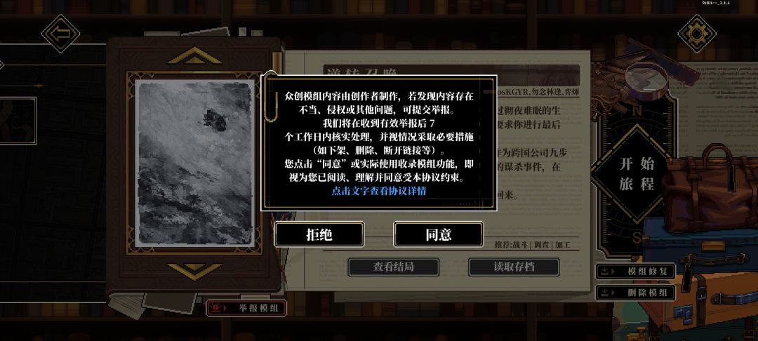 心之钥新的mod导入方法 2