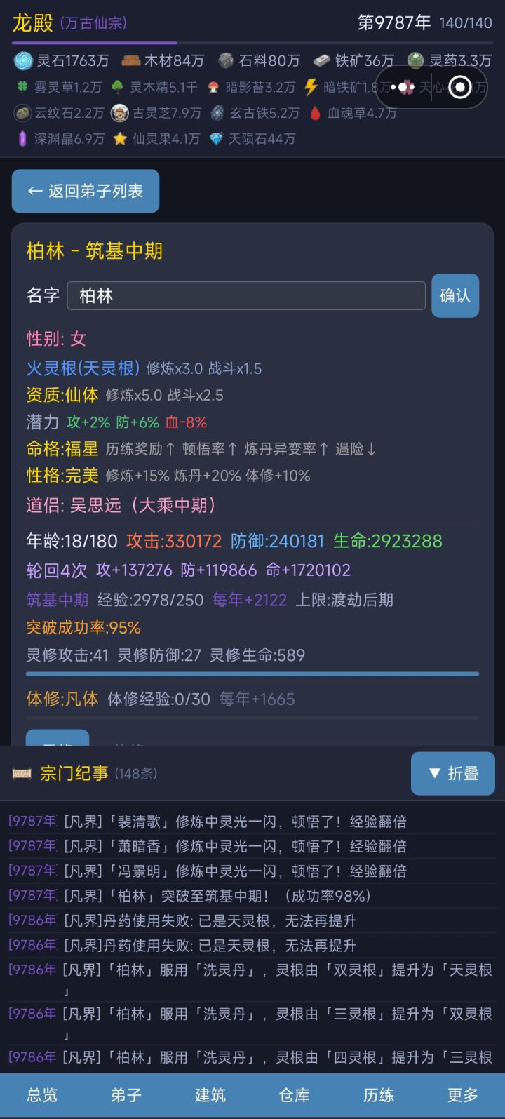我玩了这么久都没有见过完美性格截图