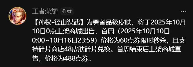 🎣孙权6元秒杀皮爆料，配色从蓝色变红色！ 2