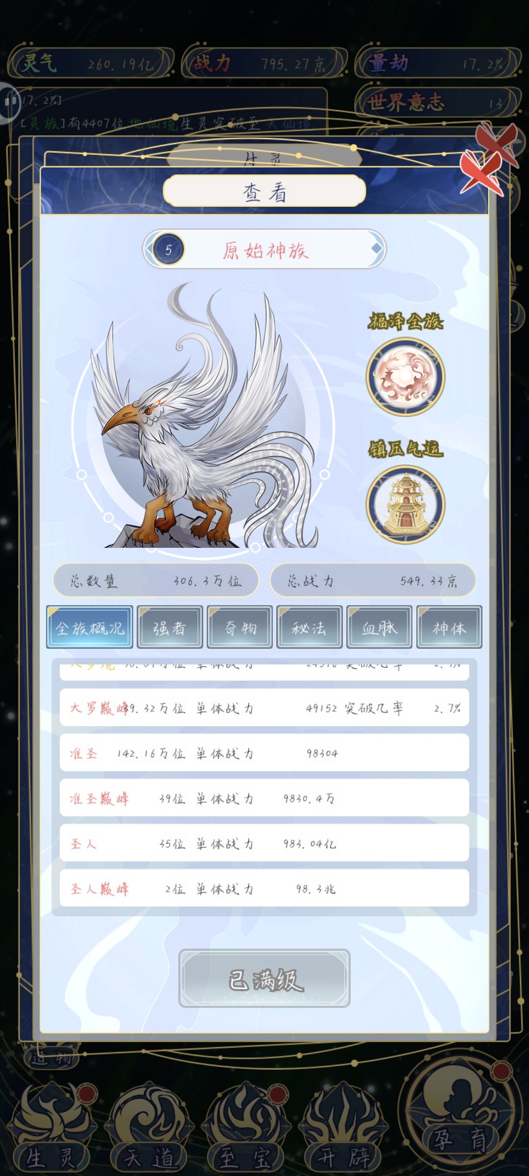 肝了6个小时,终于红族圣人巅峰 1