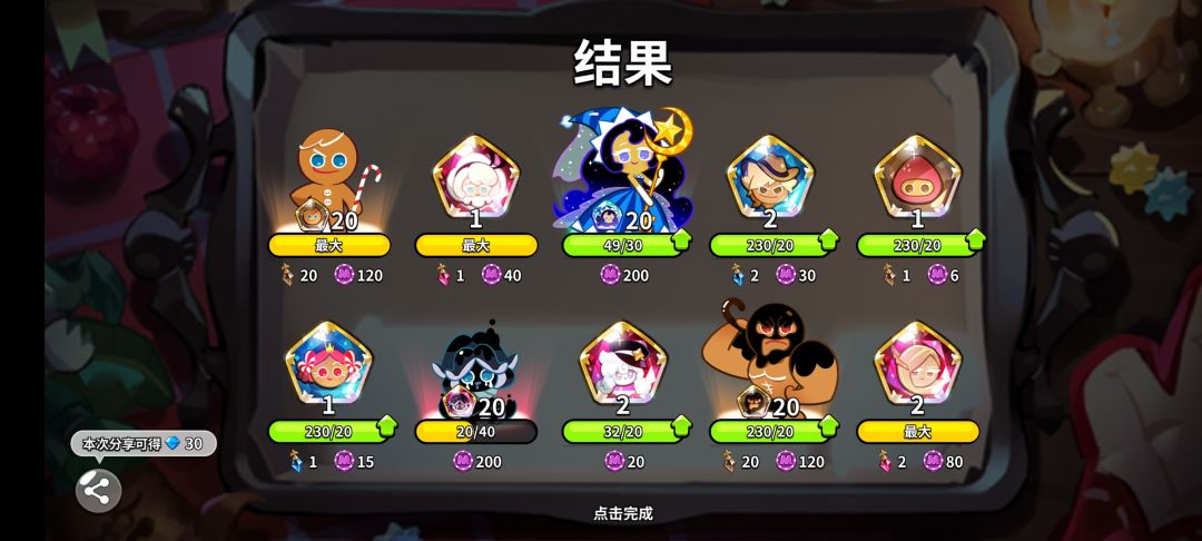 我爱饼干人王国 2