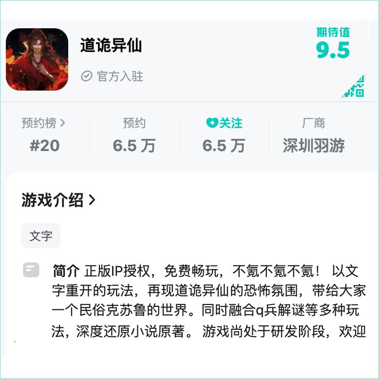 好消息:《道诡异仙》授权手游 坏消息: 2