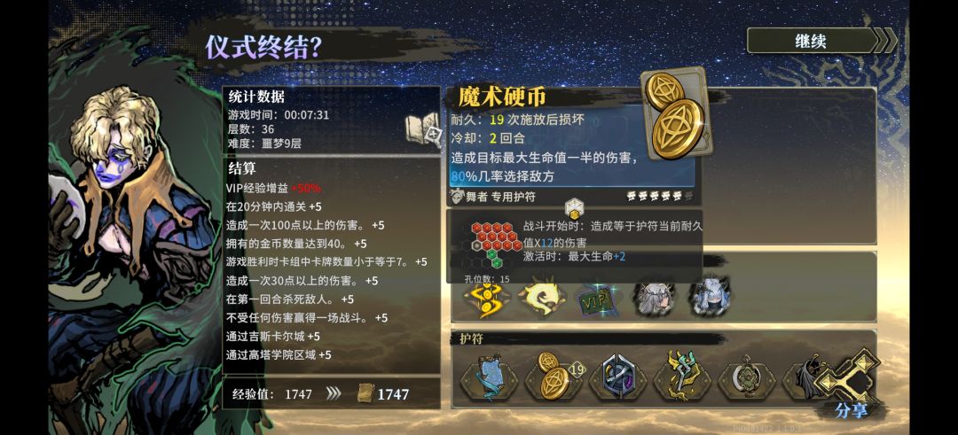 复归者有护符和宝石也能刷起来了 2
