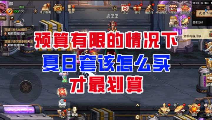 【DNF手游】预算有限的情况下,夏日套该怎么买才最划算?截图