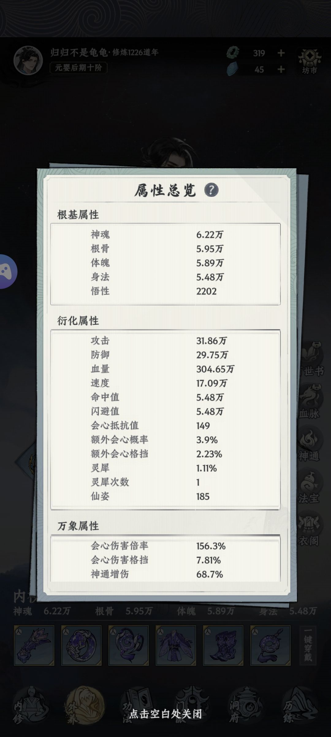 打造最强四维10w元婴 1