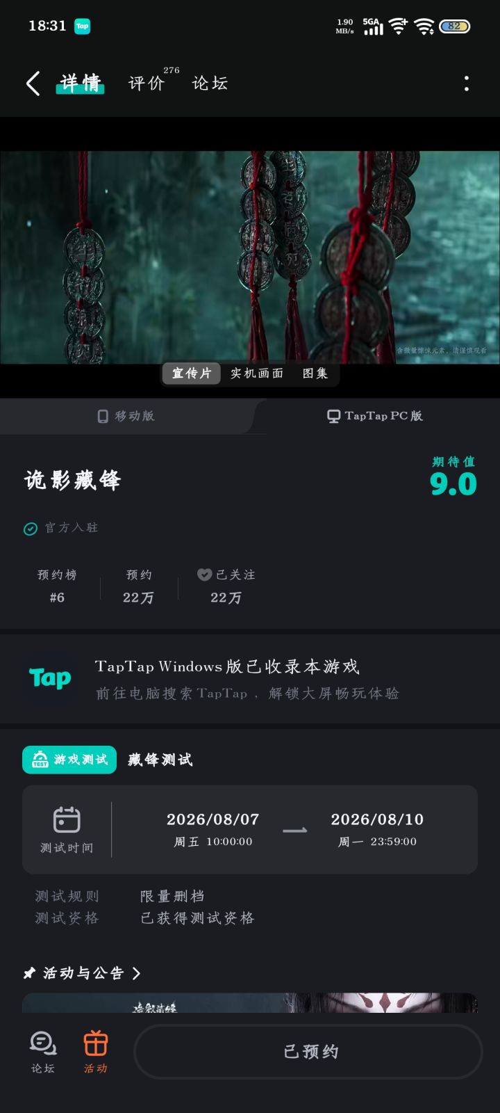 资格后是PC端是在PC的tap下载还是steam截图
