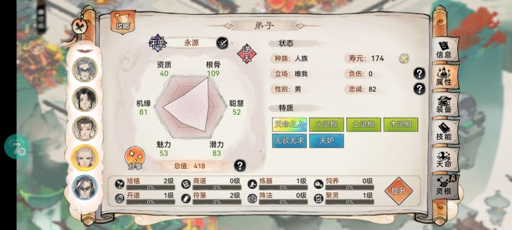 禅根骨和潜力很高截图