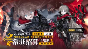 《雷索纳斯》乘员招募轮换