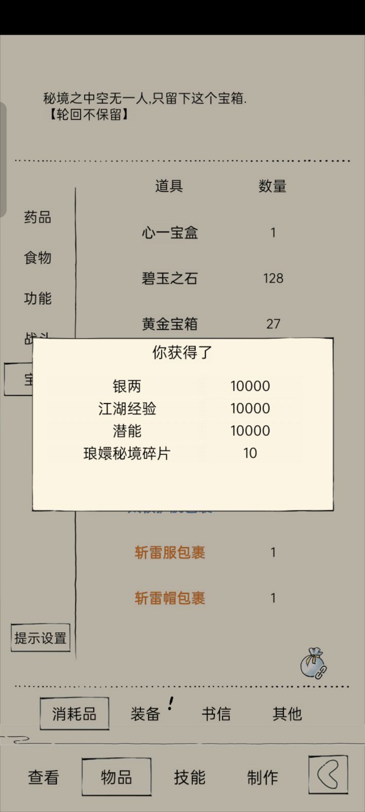 这是什么奇遇截图
