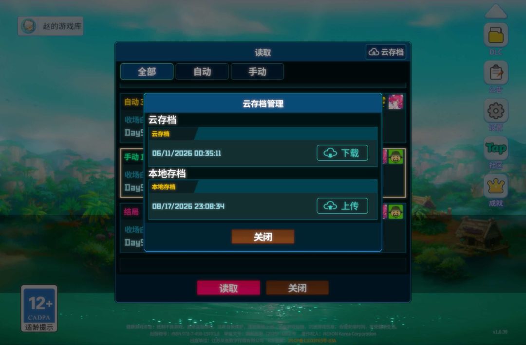 游戏内出现存档无法上传至云端 bug 2