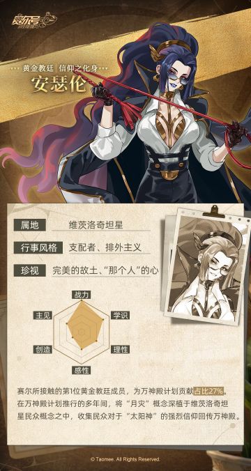 《赛尔号巅峰之战》黄金圣徒资料卡