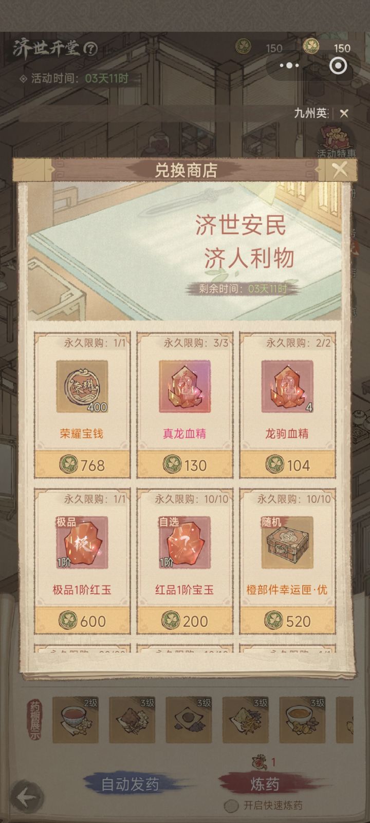 济世开堂攻略截图