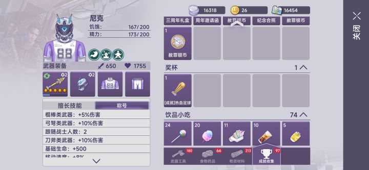 足球完截图