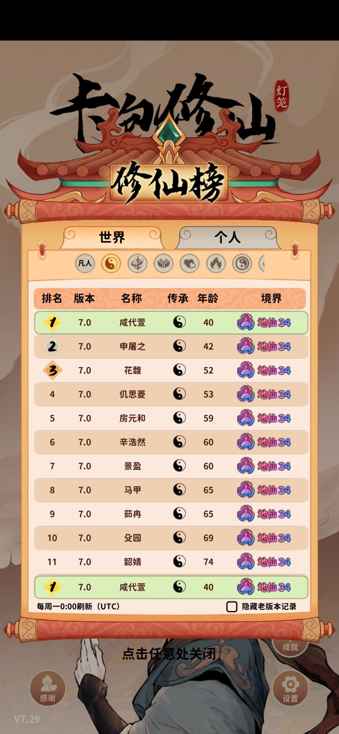 焚心流鬼谷流速通截图