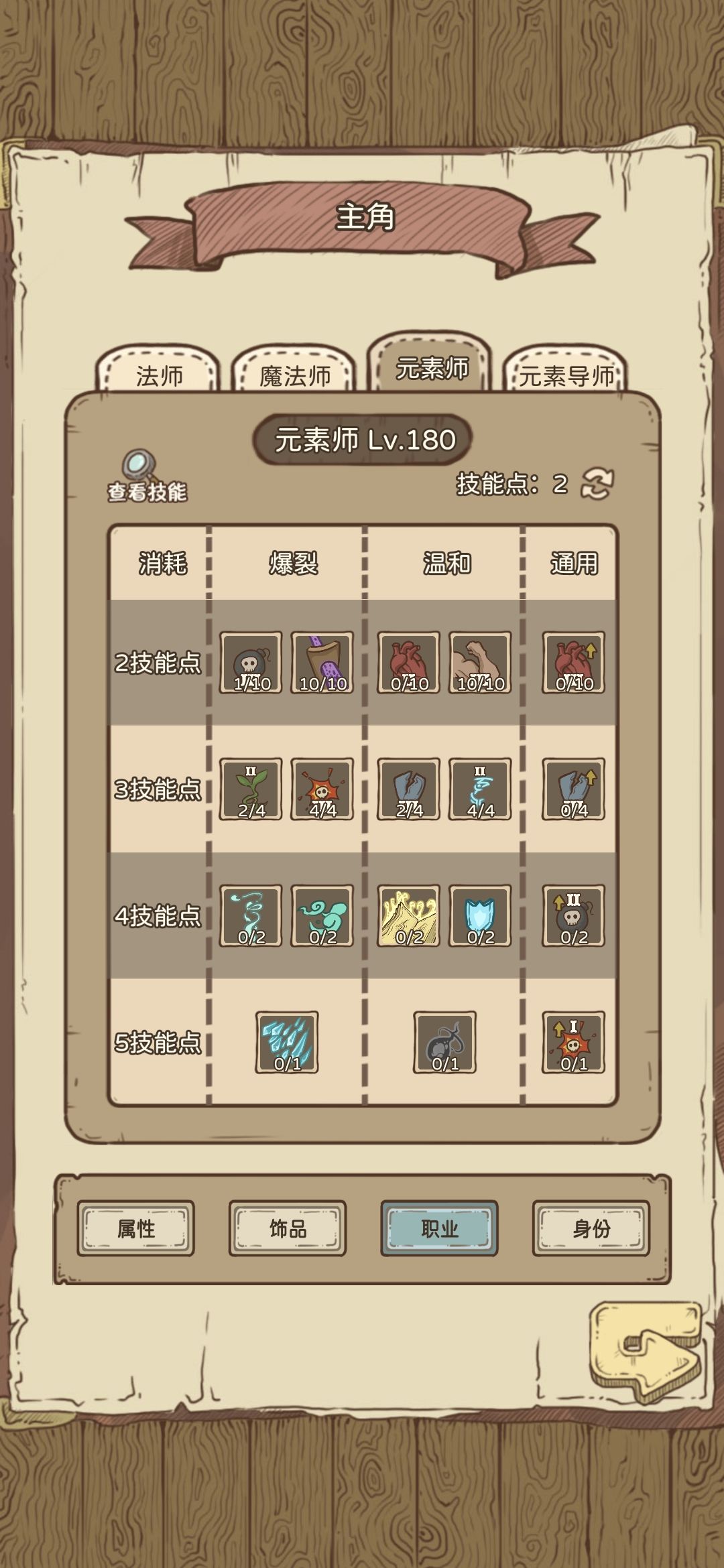法师元素天赋怎么加? 1