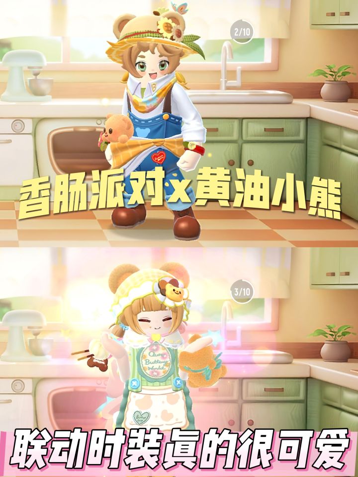 香肠派对联动狂魔,黄油小熊太可爱了吧!截图