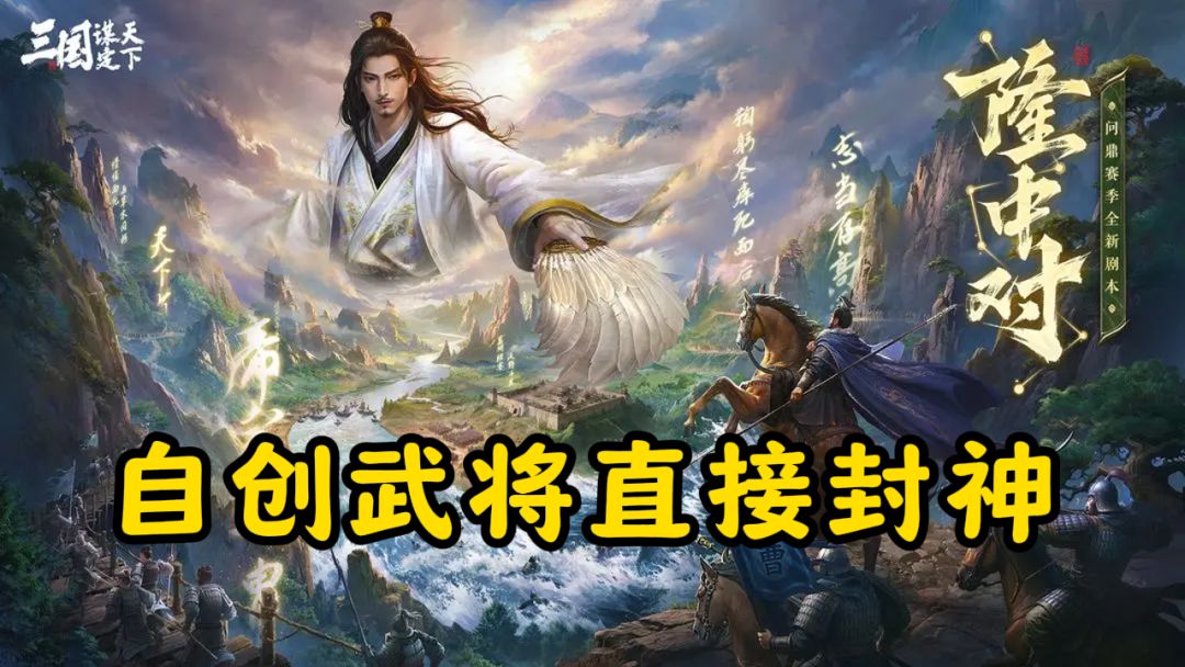 三国策略手游杀疯了！125抽+双线战场，自创武将直接封神截图