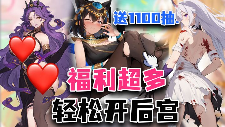 送1100抽+限定老婆,休闲养肝,福利爆炸!绝美老婆轻松养成!截图