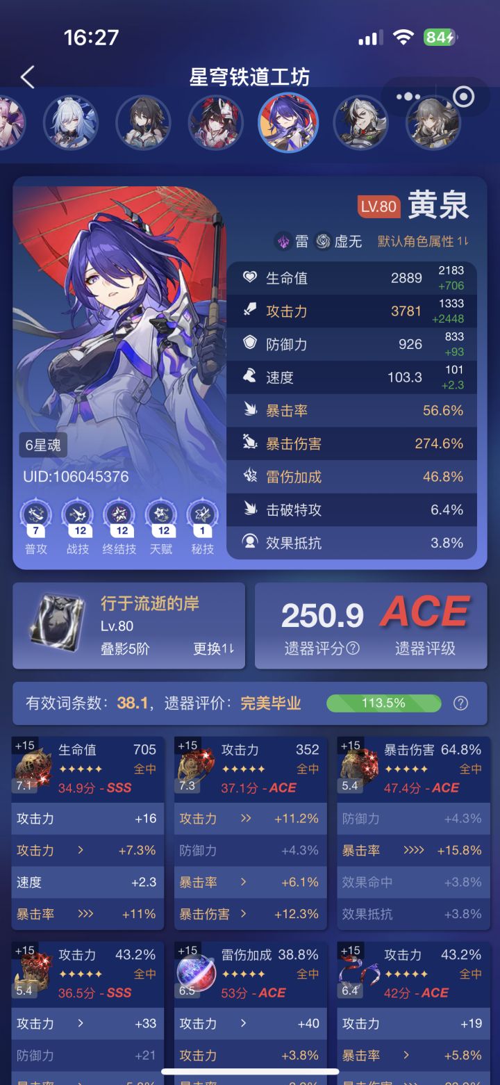 还需要继续刷遗器吗，还有提升空间吗，有大佬指点一下微笑[表情_微笑]截图