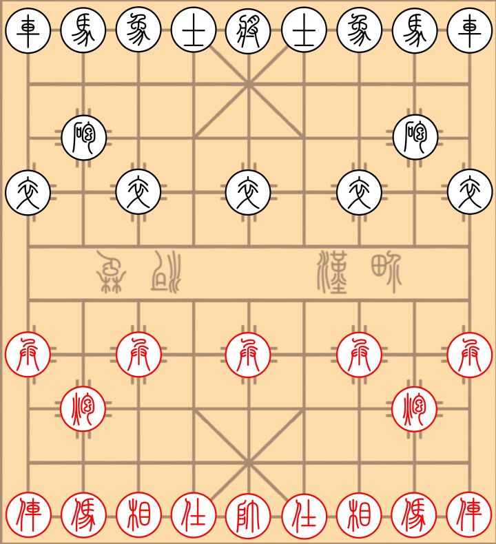 篆书中国象棋棋盘截图
