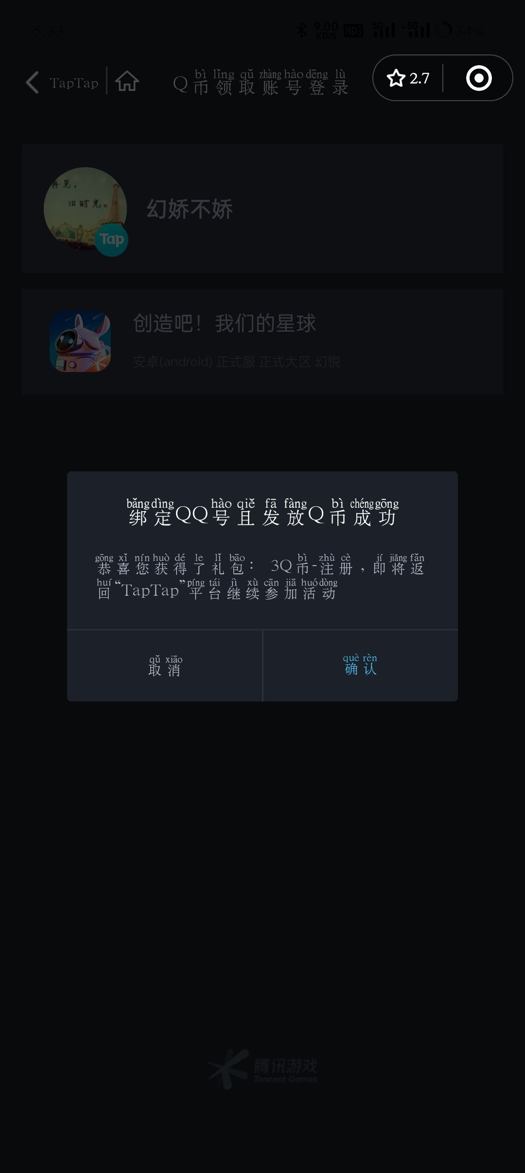 TapTap