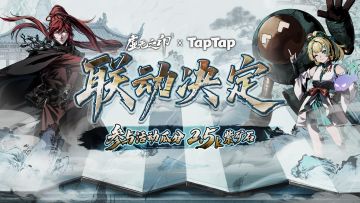 【福利活动】《虚无之印》×TapTap联动决定，瓜分2.5k紫矿石！