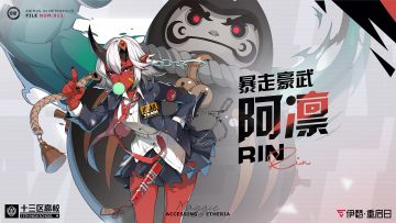 【麦琪的调查手记】阿凛