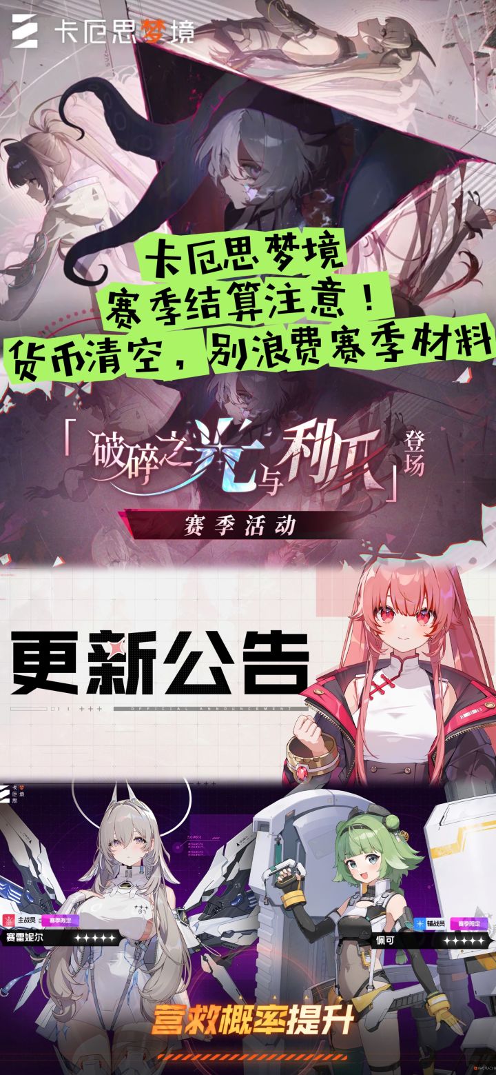 赛季结算注意!货币清空,别浪费赛季材料截图