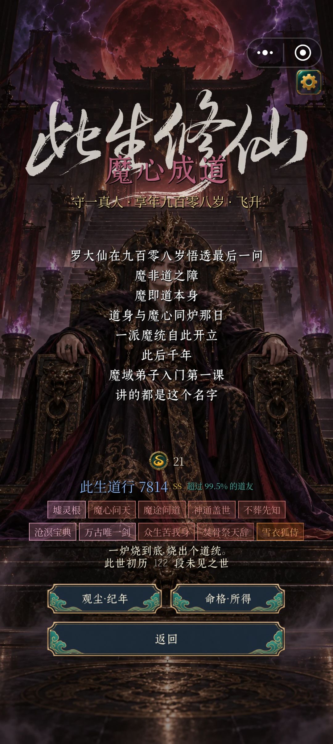 魔心问道 1