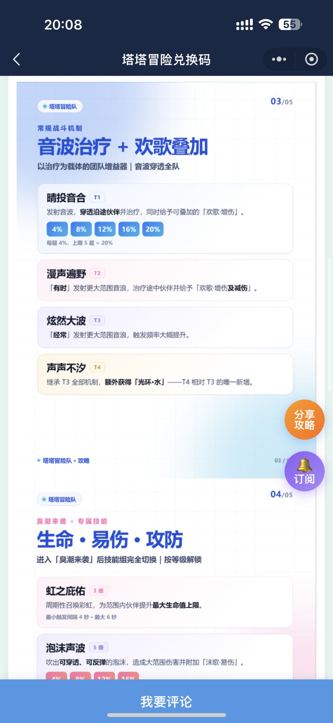 塔塔冒险队:晴天海豚介绍 3
