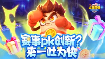 【已开奖】赛事pk新花活？乐子人速速参与🤘