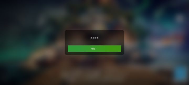 怎么登不上去啊,重下也没用截图