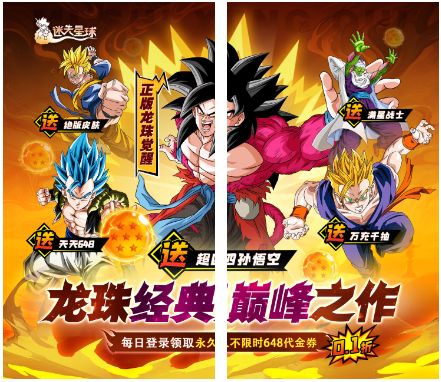 全新七龙珠好玩爱玩 3