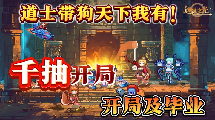 【迷途之光】开局三条狗,秘境任你走,召唤流天下无敌!截图