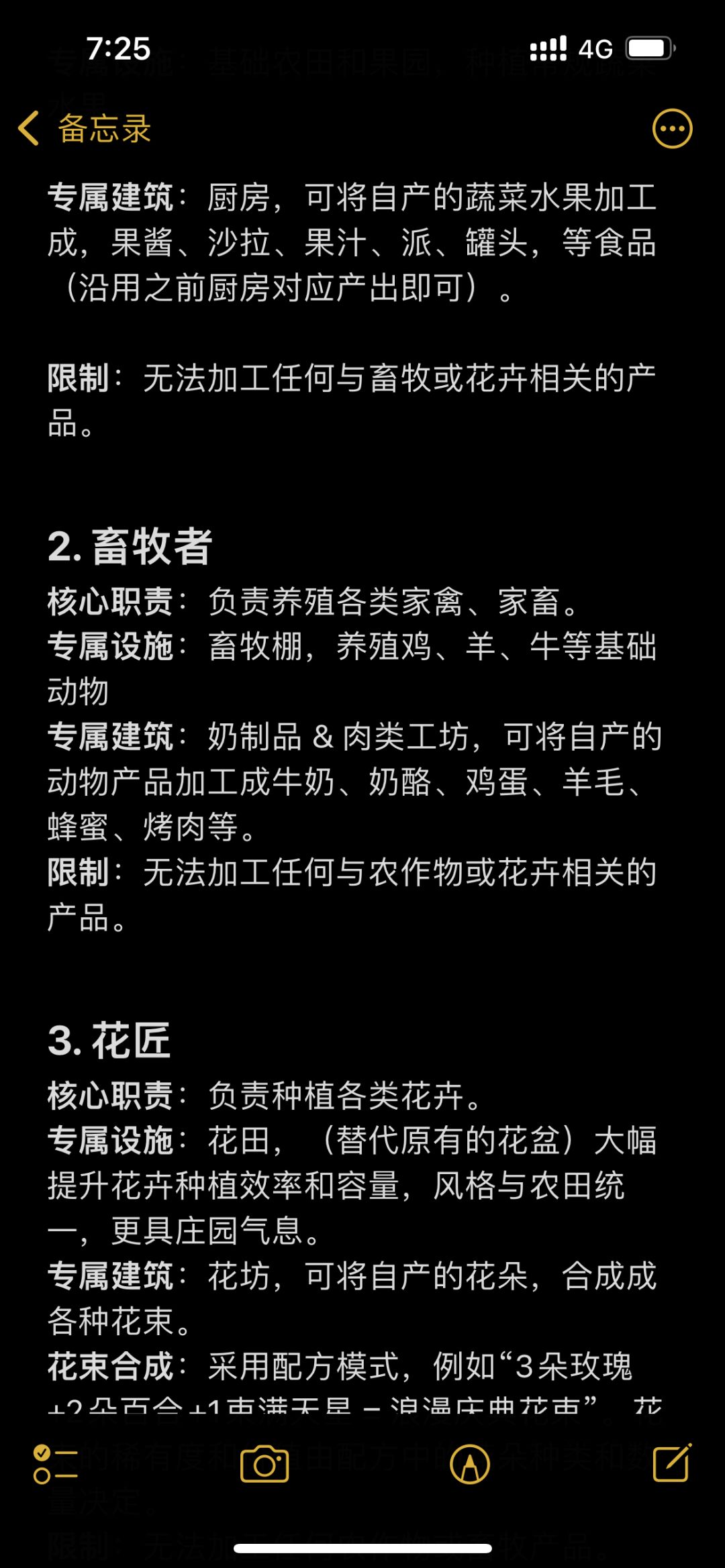 【我来当策划】——三职业共荣计划 2