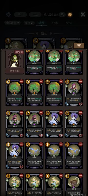 分享花园中速otk