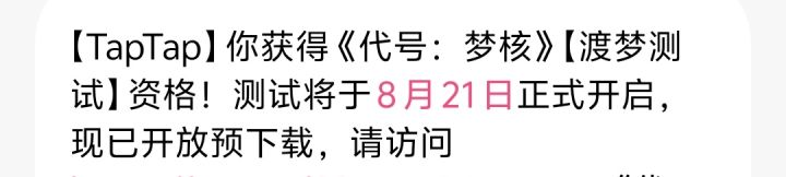 才发现八点给我发了资格截图