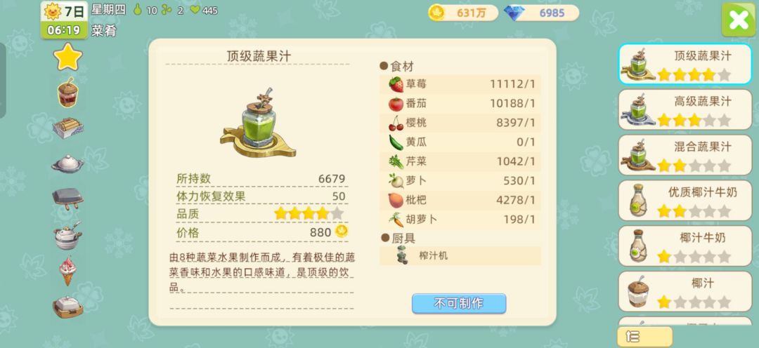 攻略新一期召集菜谱 9