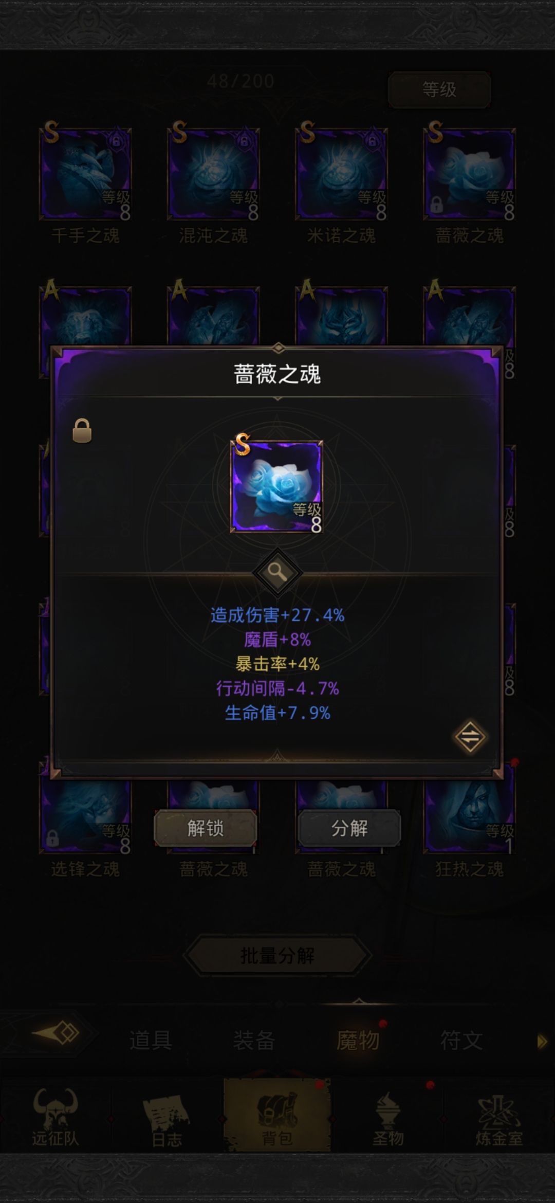 这魔魂有用吗 1