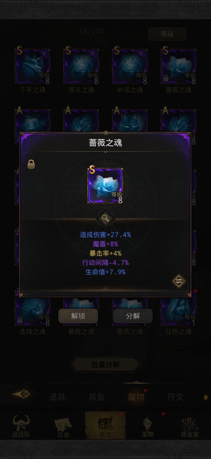 这魔魂有用吗截图