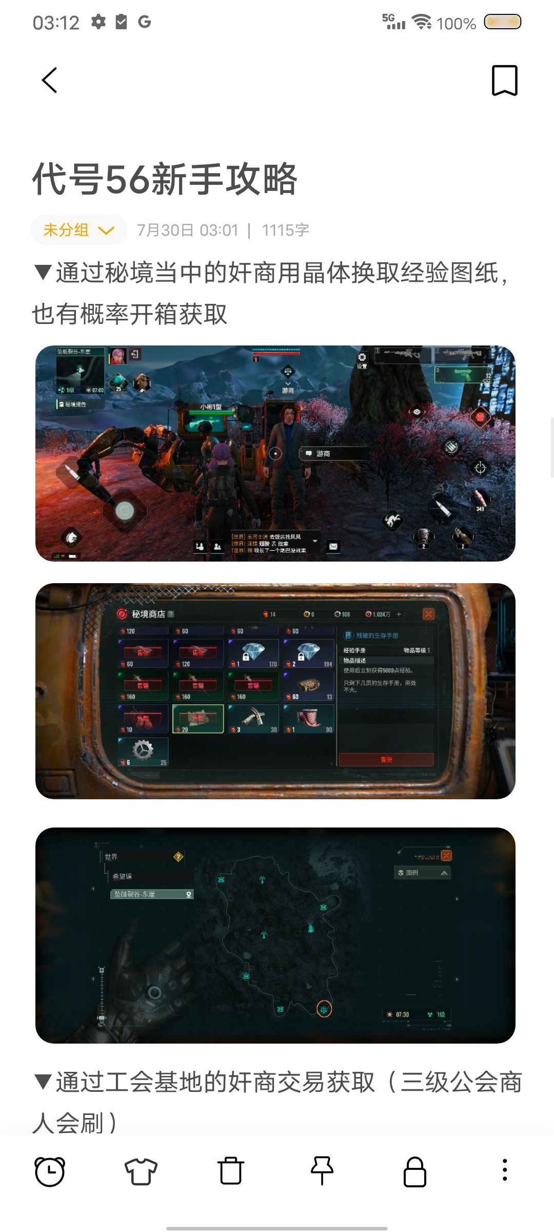 代号56新手攻略 3
