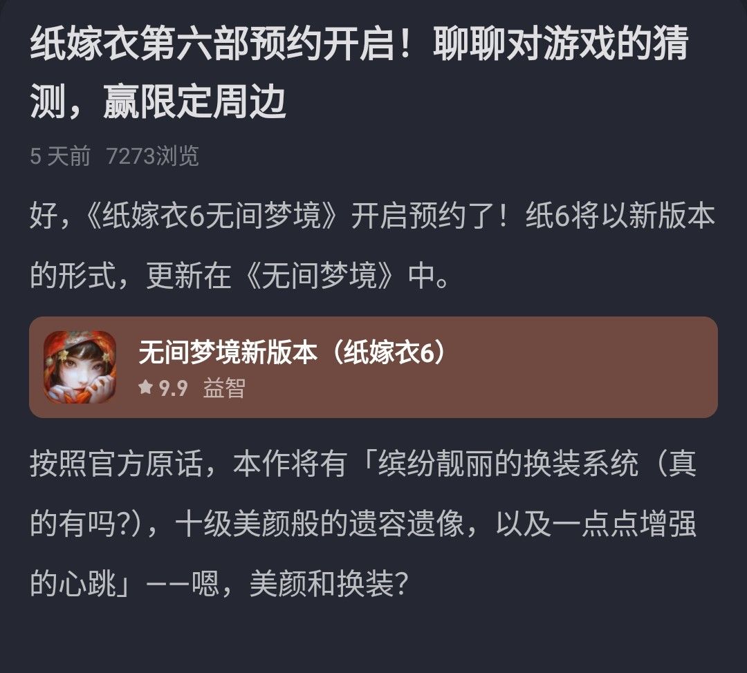 纸嫁衣6开启预约，这次会在什么时候上呢 2
