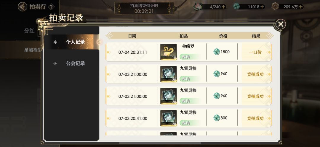 说这个拍卖改的好的你出来啊 1