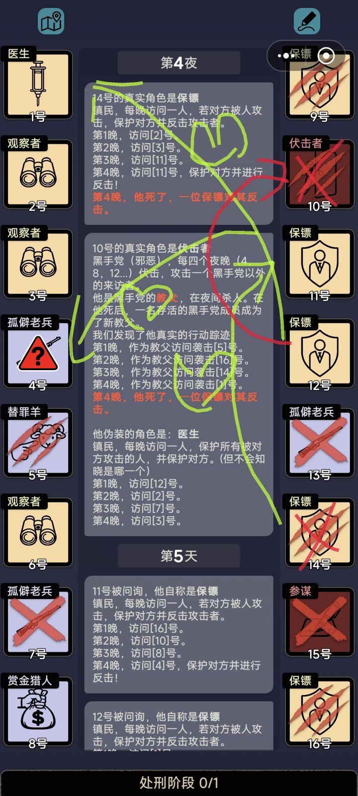保镖的反杀路线有点难推截图