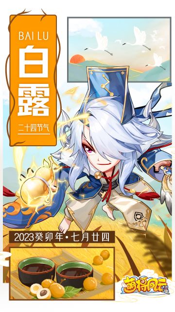 节气福利 | 露从今夜白，月是故乡明——白露