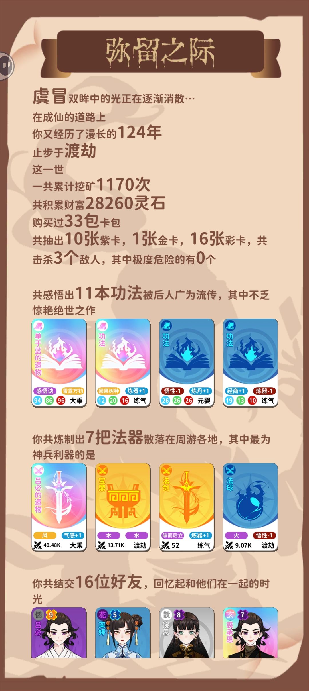 玩圣人鬼谷看到气运之子了 2