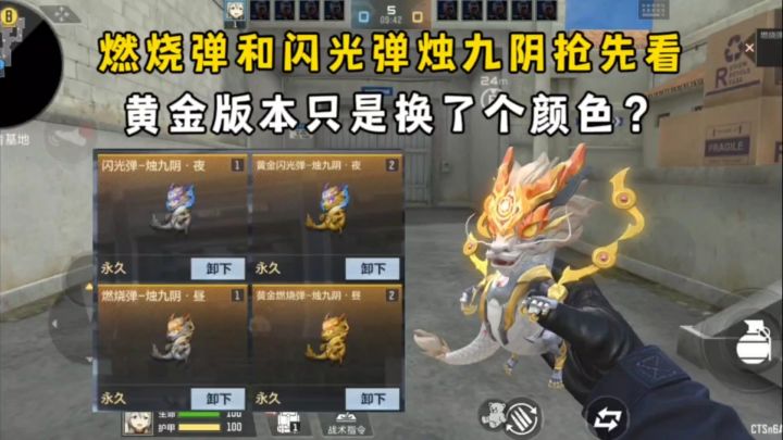 燃烧弹和闪光弹烛九阴抢先看,黄金版本只是换了个颜色?截图