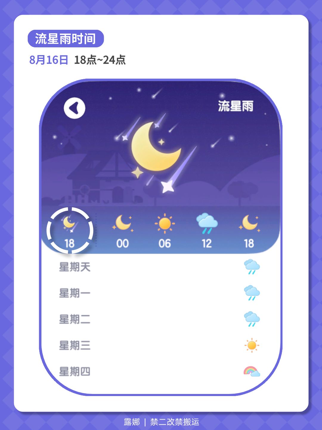 8月16日 陨石位置 朵朵位置 流星雨全攻略 3